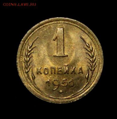 1 копейка 1951____UNC______17.05__22.00 - IMG_8717.JPG