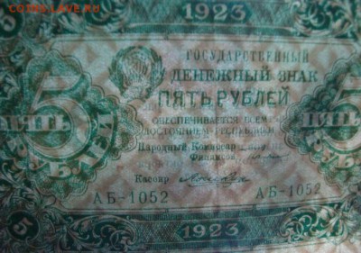5 рублей 1923г. до 21.05.2015г, 22.00 по МСК! - DSC08616