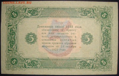 5 рублей 1923г. до 21.05.2015г, 22.00 по МСК! - DSC08613