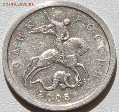 5копеек2005Г сп.шт. 3.2 А3 по АС. "У  Н  И  К  У  М" - аль_1899.JPG