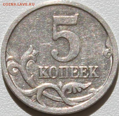 5копеек2005Г сп.шт. 3.2 А3 по АС. "У  Н  И  К  У  М" - аль_1898.JPG