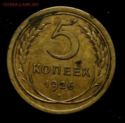 5 копеек 1926, 50, 51______________17.05__22.00 - IMG_8770.JPG