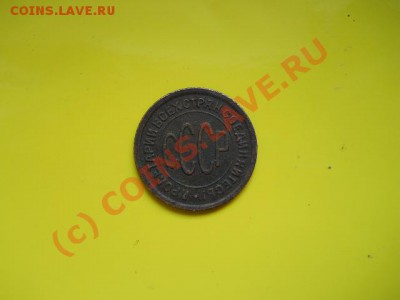 пол.коп.1927г до 10.07.2010г 17.00мск - SSCN0272
