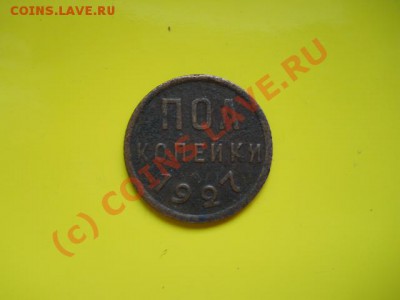пол.коп.1927г до 10.07.2010г 17.00мск - SSCN0271