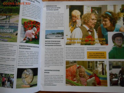 Финляндия, Наантали, путеводитель на русском языке - DSCN7641.JPG