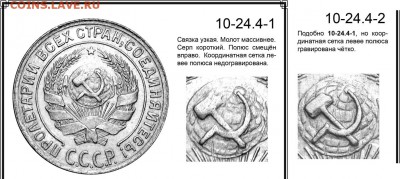 10 копеек 1930 года шт - 10 копеек 1929-30 годов аверсы 10-24-4