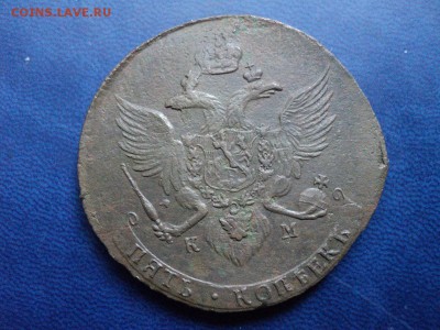 5 копеек 1788г КМ (новый орел) - DSC05987.JPG