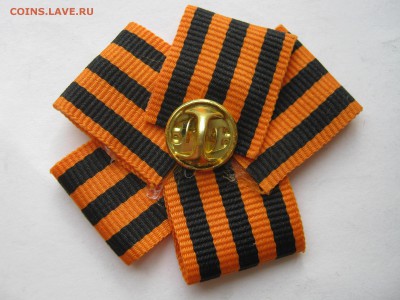 Знак 65 лет ПОБЕДЫ на георгиевской ленте. - 025.JPG