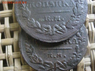 Копейки 1824 ЕМ. 2 шт. "ЕМ"-мельче и крупнее. До 18.05.15г. - 25 и 26 004.JPG