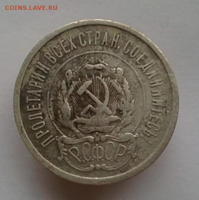 Билоны 11шт. с 1923 - 30г. Номинал 10,15коп. - 15052015997.JPG