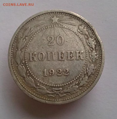 Билоны 11шт. с 1923 - 30г. Номинал 10,15коп. - 15052015998.JPG