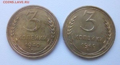 3 копейки 1940 года шт? - а