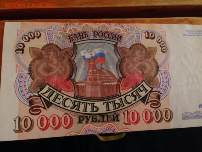 10000 рублей , 1992 г. Состояние идеальное . Без хождения - image%20(12)