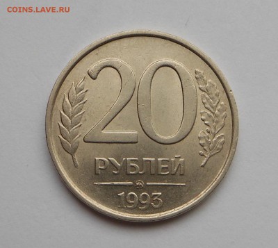 20 рублей 93 г. не магнит! В порядке ! - до 17.05.15 г. - DSCN3543.JPG