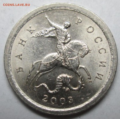 1коп 2003сп 2,22А5? - IMG_2375.JPG