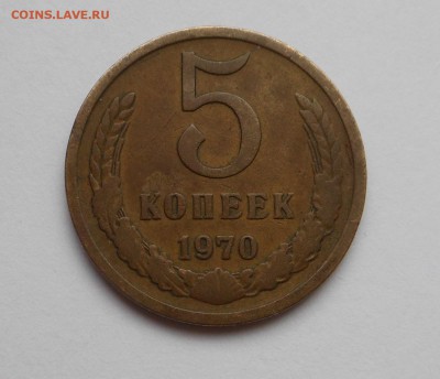 5 копеек 1970 - Блиц!  - до  17.05.15 г. - DSCN3535.JPG