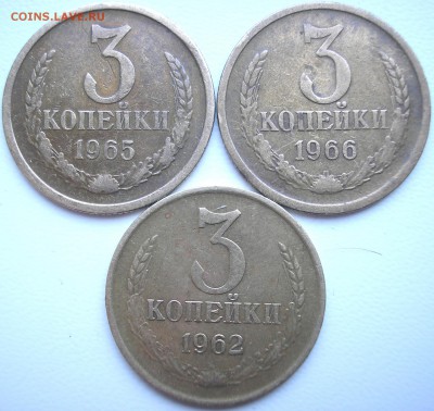 3коп. 1962,65,66 г. до 20-05-2015 г. в 22-30 - P1010001.JPG