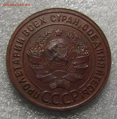 1 копейка 1925г. шикарная. - IMG_3645.JPG