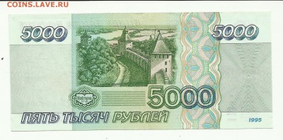 5000р 1995г - 5000р 1995г 3