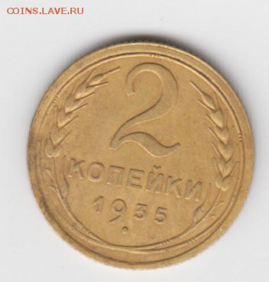 2 коп. 1935г. старый герб короткий до 15.05.2015г.22:00мск - IMG