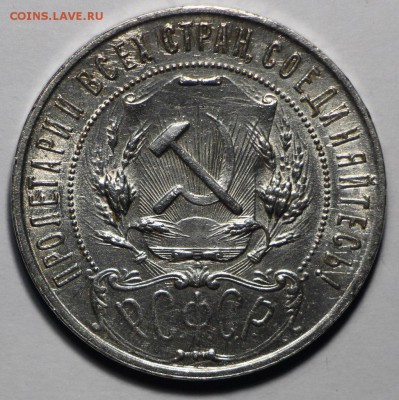 рубль 1921 на оценку - 67orkMYz9cE