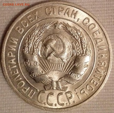 20 копеек 1927 (штемпельный блеск) - 3