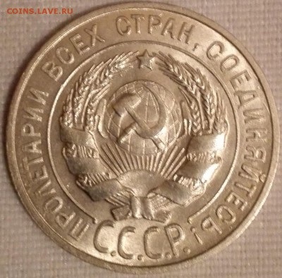 20 копеек 1927 (штемпельный блеск) - 4