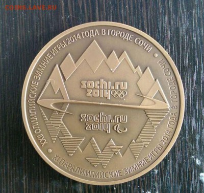 ПАМЯТНАЯ МЕДАЛЬ "XXII ОЛИМПИЙСКИХ ЗИМНИХ ИГР" - 1663353878