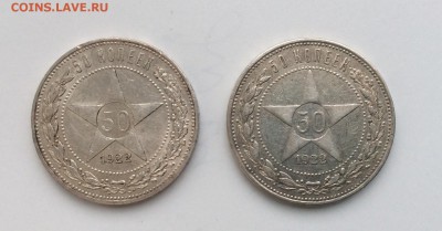 2 полтинника 1922 пл до 21.05.2015 - image