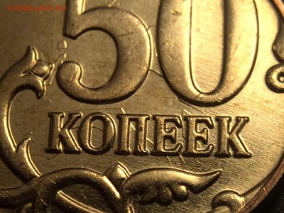 50 коп 2014 м 2-х стороннее соударение - image