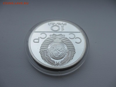 10 рублей ПРУФ Олимпиада-80 Волейбол - IMG_3700.JPG