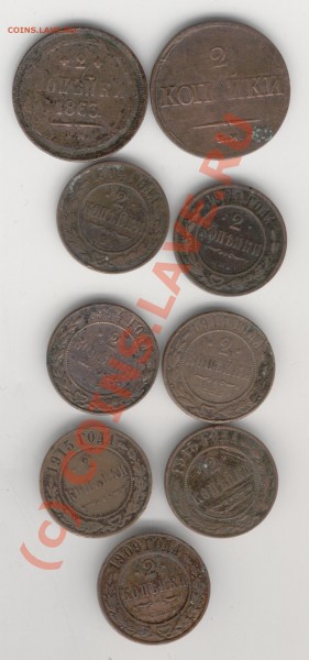 2 копейки до 1917г. - Изображение 671