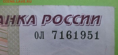 Поиск дат на номерах банкнот - DSC00814.JPG