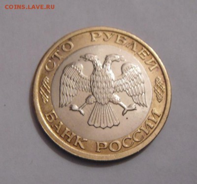 100рублей 1992год. ММД. до 18.05.2015г - DSC00893.JPG