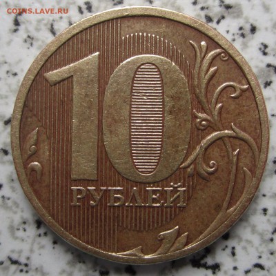 Полный раскол 10р., до 18.05 - IMG_0036.JPG
