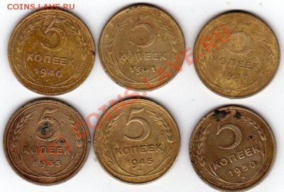 11 монет по 5коп. 1935-1945г. до 06.07.10г 21-00 мск - img054