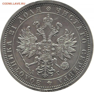 1 рубль 1898** - очень качественная подделка. Обсуждение. - 1-1885-2.JPG