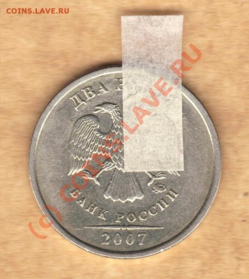 БРАК поворот 2 рубля 2007 ММД до 7.07.10 21-00 - аверс