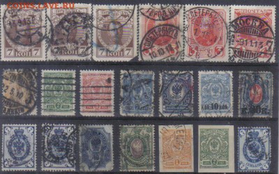 Марки Царской России 20шт до 18.05 22.00мск - Марки Царской России 20шт