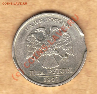 БРАК выкус 2 рубля 1997 СПМД до 7.07.10 21-00 - аверс 2