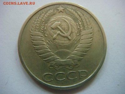 50 коп 1976 г (оборотная) - DSC07633.JPG