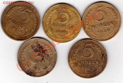 11 монет по 5коп. 1935-1945г. до 06.07.10г 21-00 мск - img056