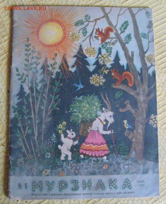детская литература. сказки,мурзилка. оценка - DSC00521.JPG