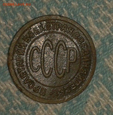 Оценка с целью продажи. Пол копейки 1928 - eaTCwxbvKLc