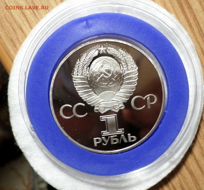 Proof_рубль 1981 "дружба навеки", 3 руб. "70 лет революции" - SAM_2141.JPG