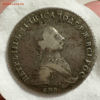 Рубль 1762 г СПБ Петр III  оценка... - SAM_2150.JPG