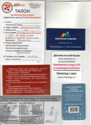 Скидки, визитки, всевозможные карты - Купоны 3