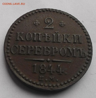 2к 1844г ем,2к 1810г пчелка. - DSCF7491.JPG