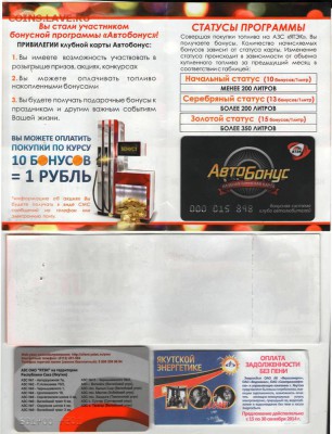 Скидки, визитки, всевозможные карты - Авто 1