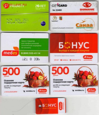 Скидки, визитки, всевозможные карты - Карты